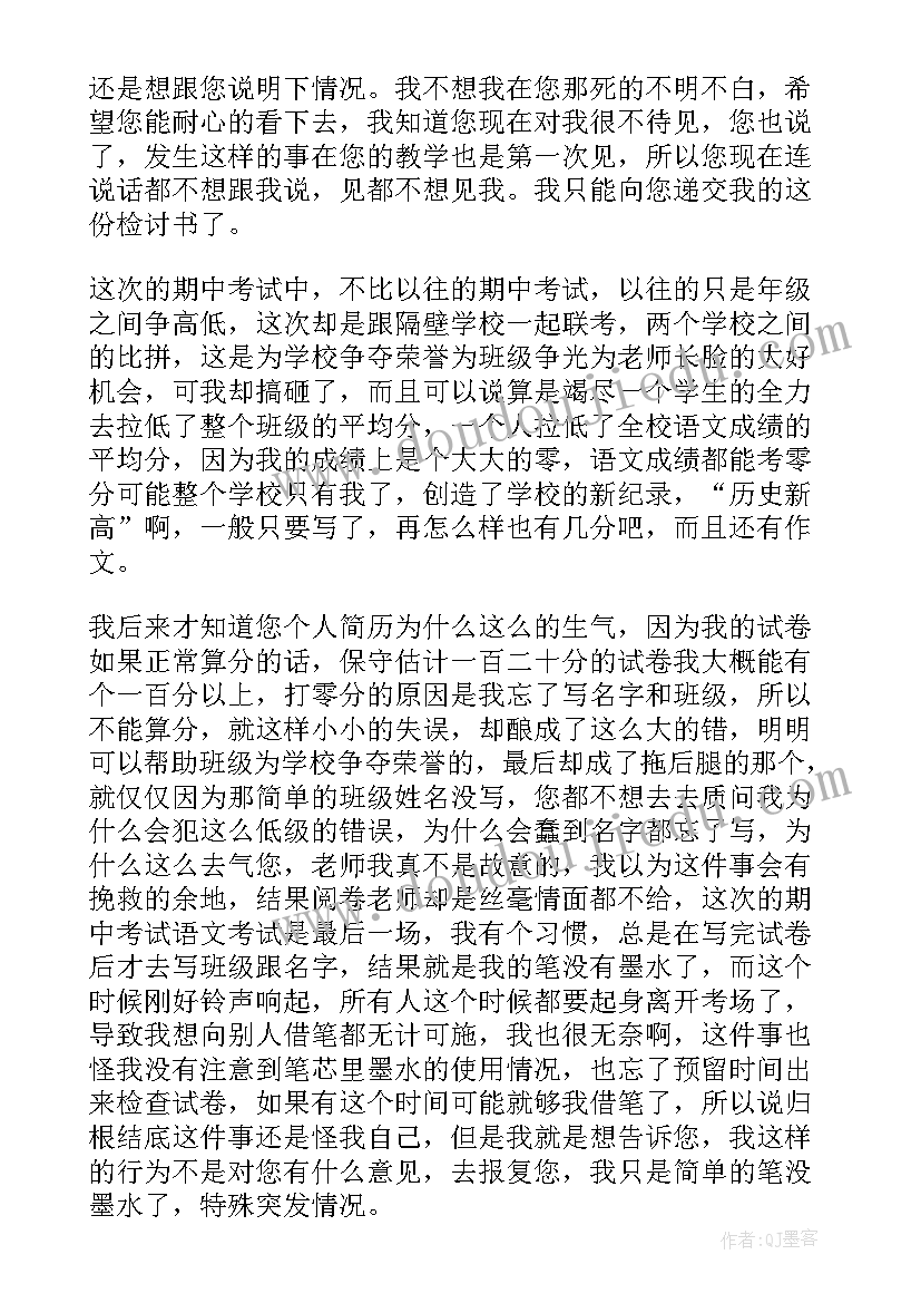 最新考试反思检讨书语文 语文期试反思检讨书(大全5篇)