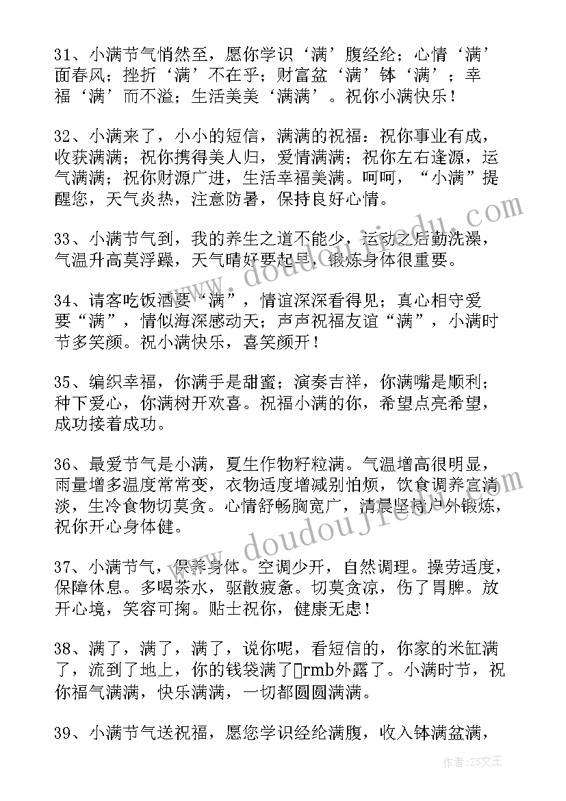 小满朋友圈文案(大全5篇)