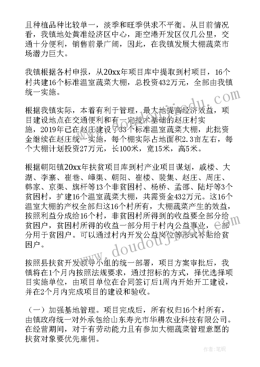 2023年高标准大棚建设方案(大全5篇)