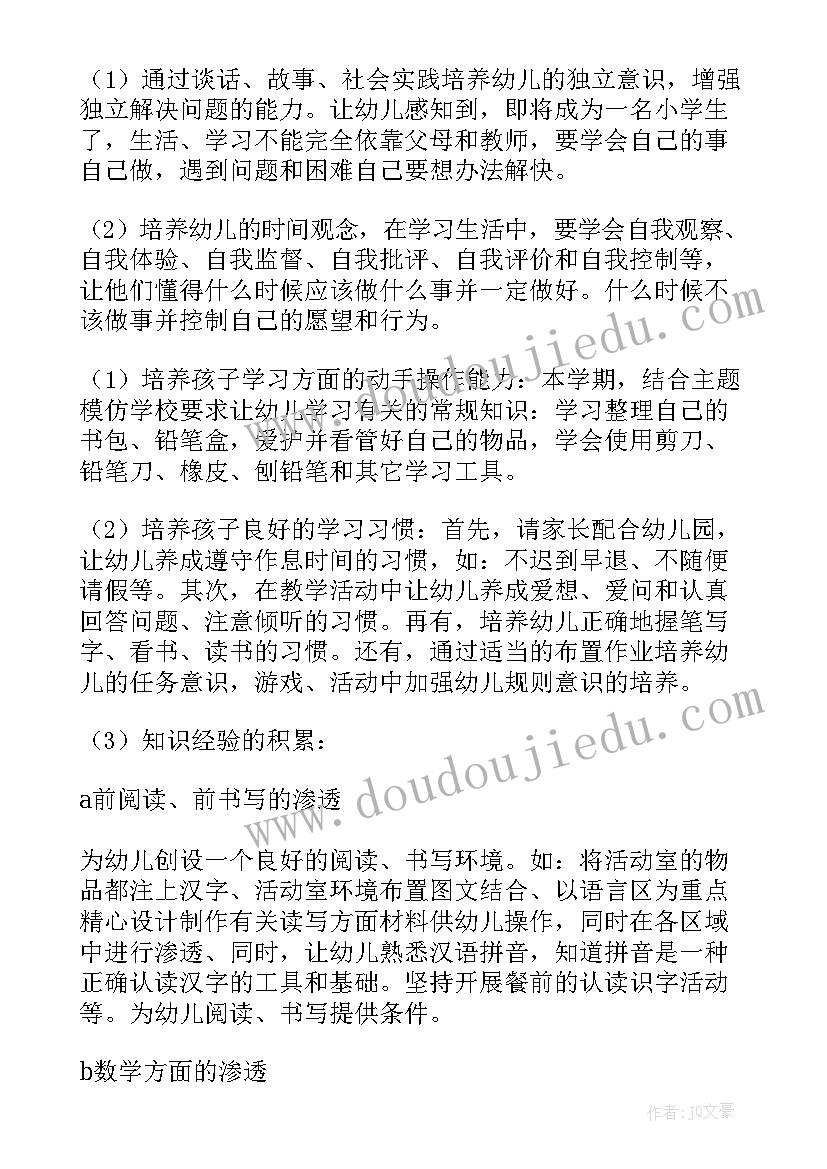 最新幼儿幼小衔接教研案例 幼儿园幼小衔接教研活动总结(汇总5篇)