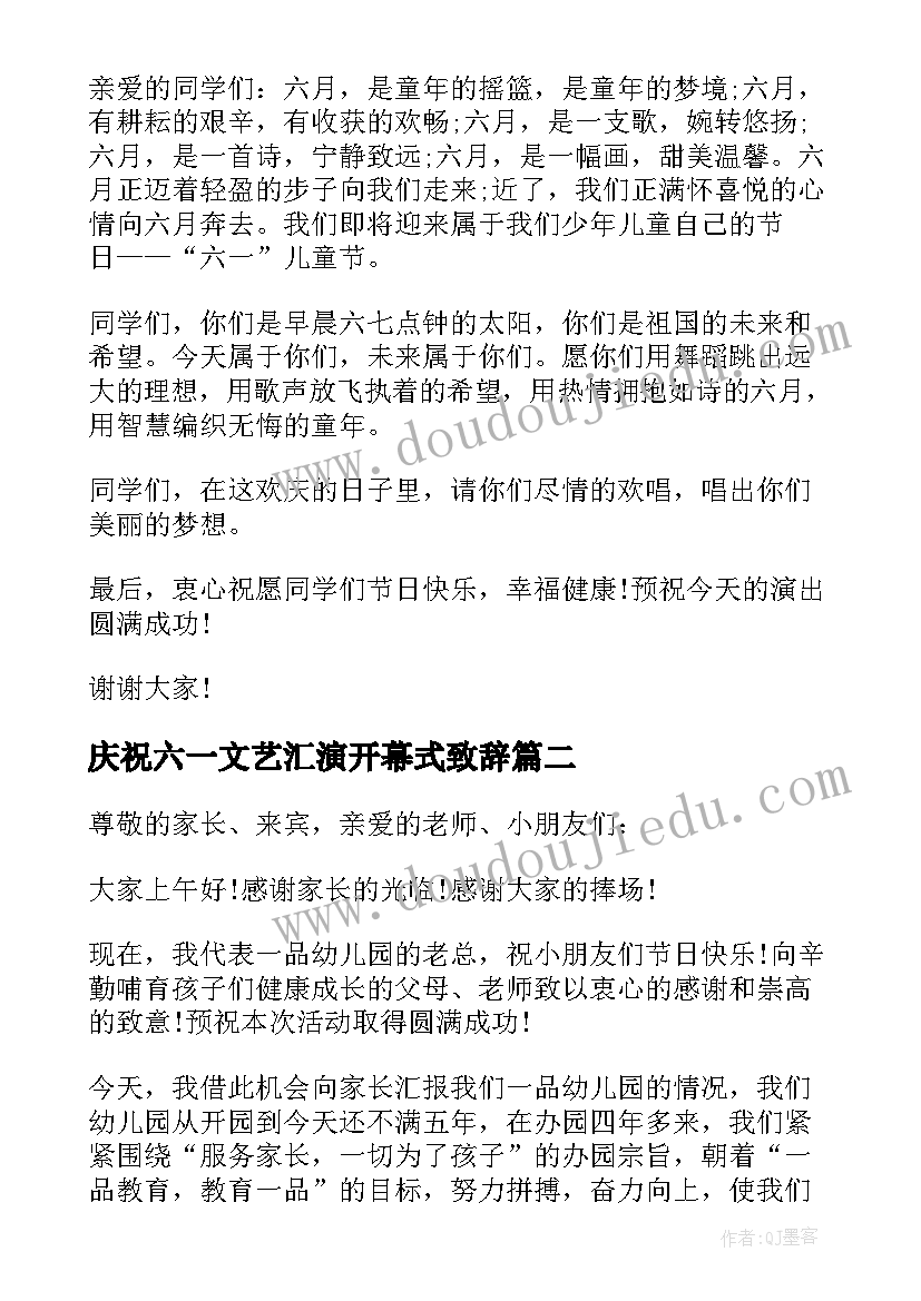 最新庆祝六一文艺汇演开幕式致辞 六一文艺汇演开幕式上的领导致辞(优秀5篇)