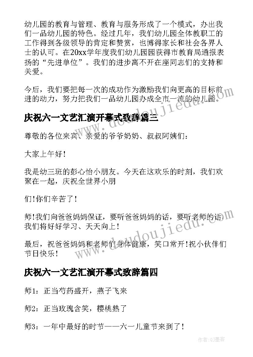 最新庆祝六一文艺汇演开幕式致辞 六一文艺汇演开幕式上的领导致辞(优秀5篇)