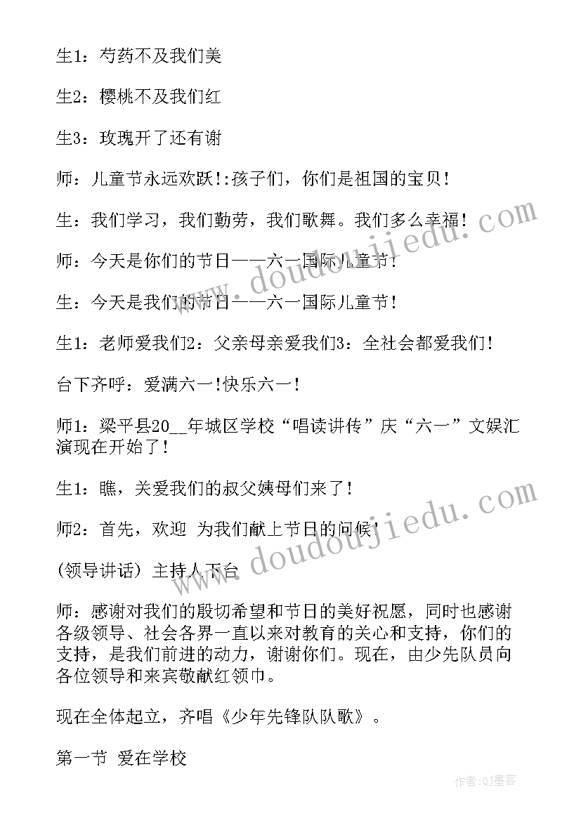 最新庆祝六一文艺汇演开幕式致辞 六一文艺汇演开幕式上的领导致辞(优秀5篇)