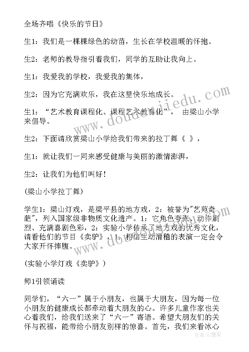 最新庆祝六一文艺汇演开幕式致辞 六一文艺汇演开幕式上的领导致辞(优秀5篇)