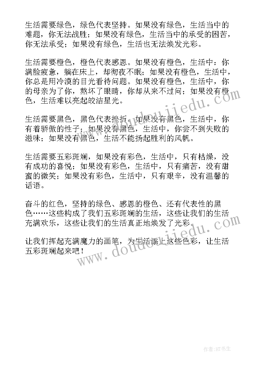 2023年生活中的色彩中班教案 生活中的色彩(大全5篇)