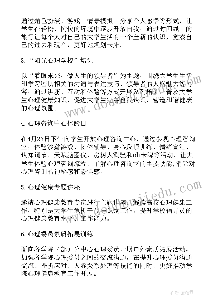 最新学生阳光心理健康人生演讲稿 阳光心理健康人生小学生国旗下讲话稿(优质5篇)