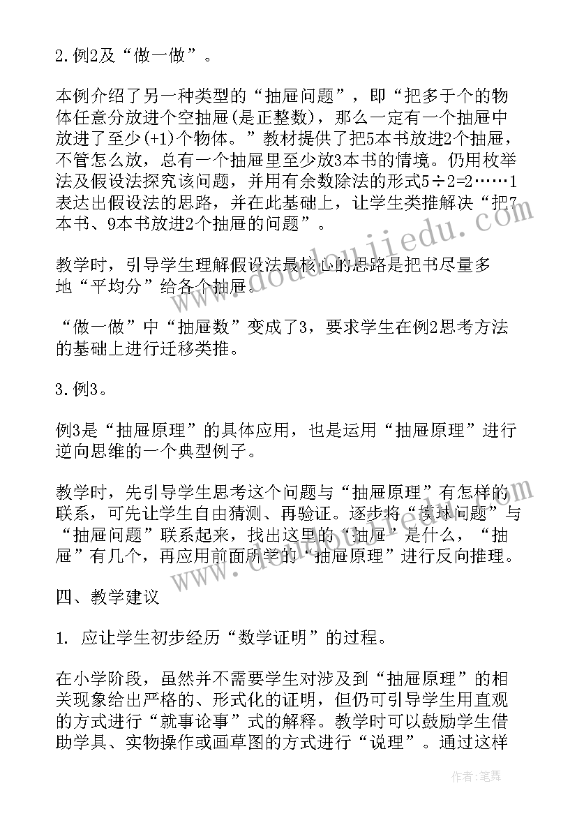 最新二年级数学鼎尖教案(大全5篇)