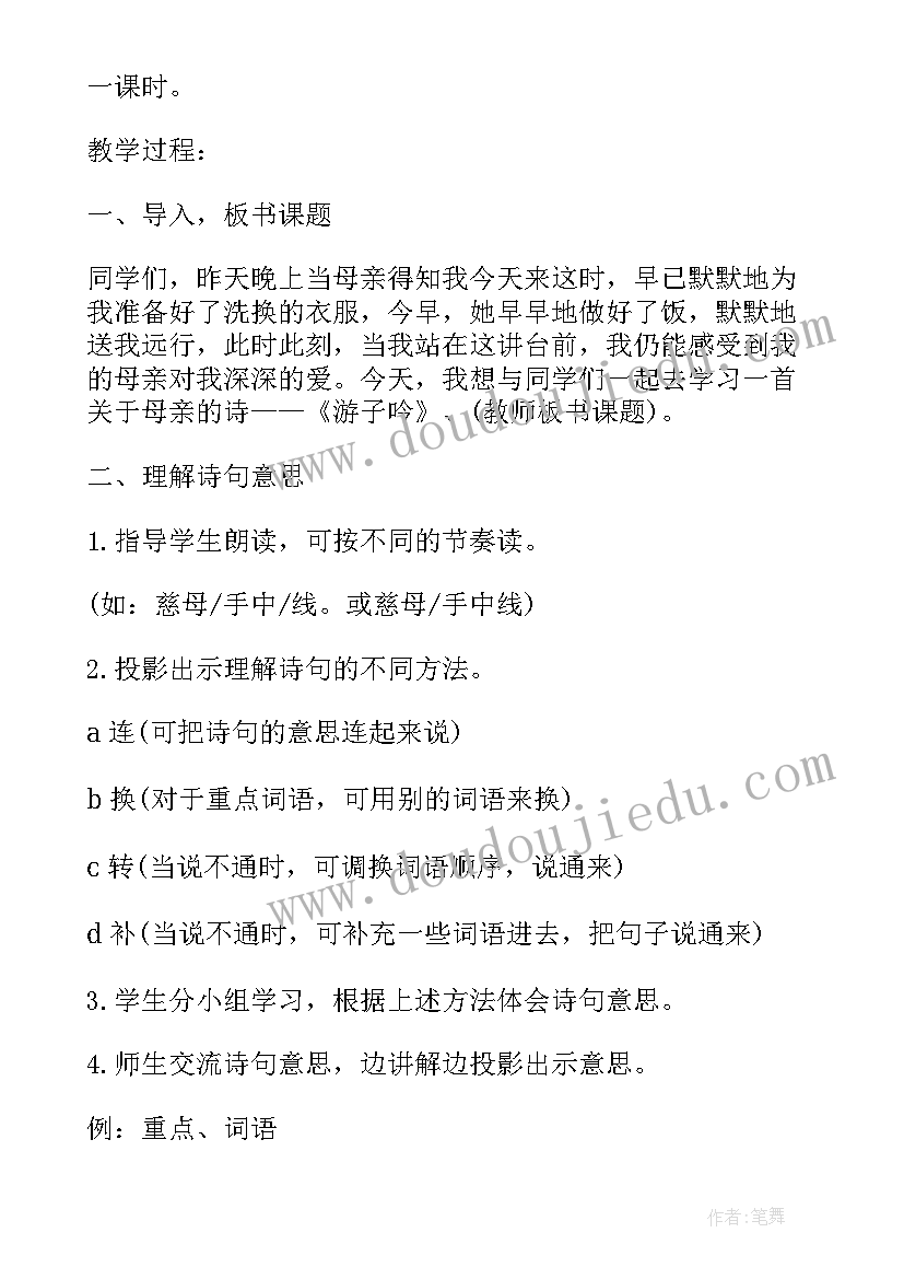 最新二年级数学鼎尖教案(大全5篇)