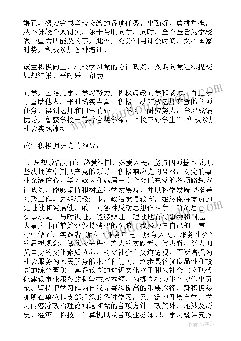 对研究生政治思想表现的评定 研究生思想政治表现个人总结(实用5篇)