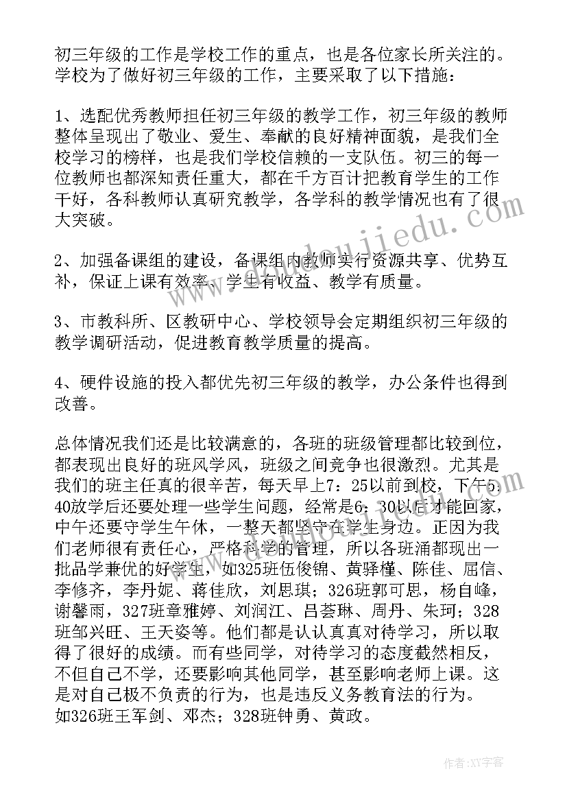 数学老师开家长会听后感 初中数学老师期试家长会发言稿(通用5篇)