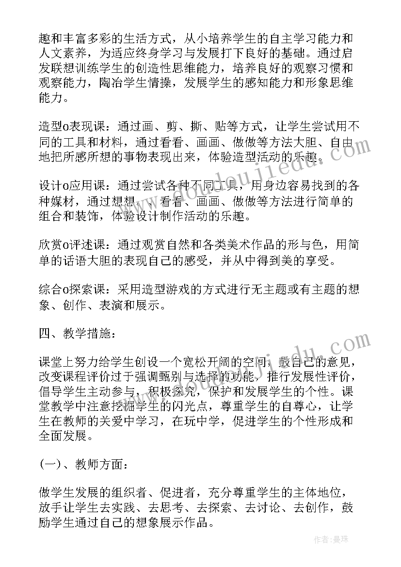 2023年美术工作计划(大全5篇)