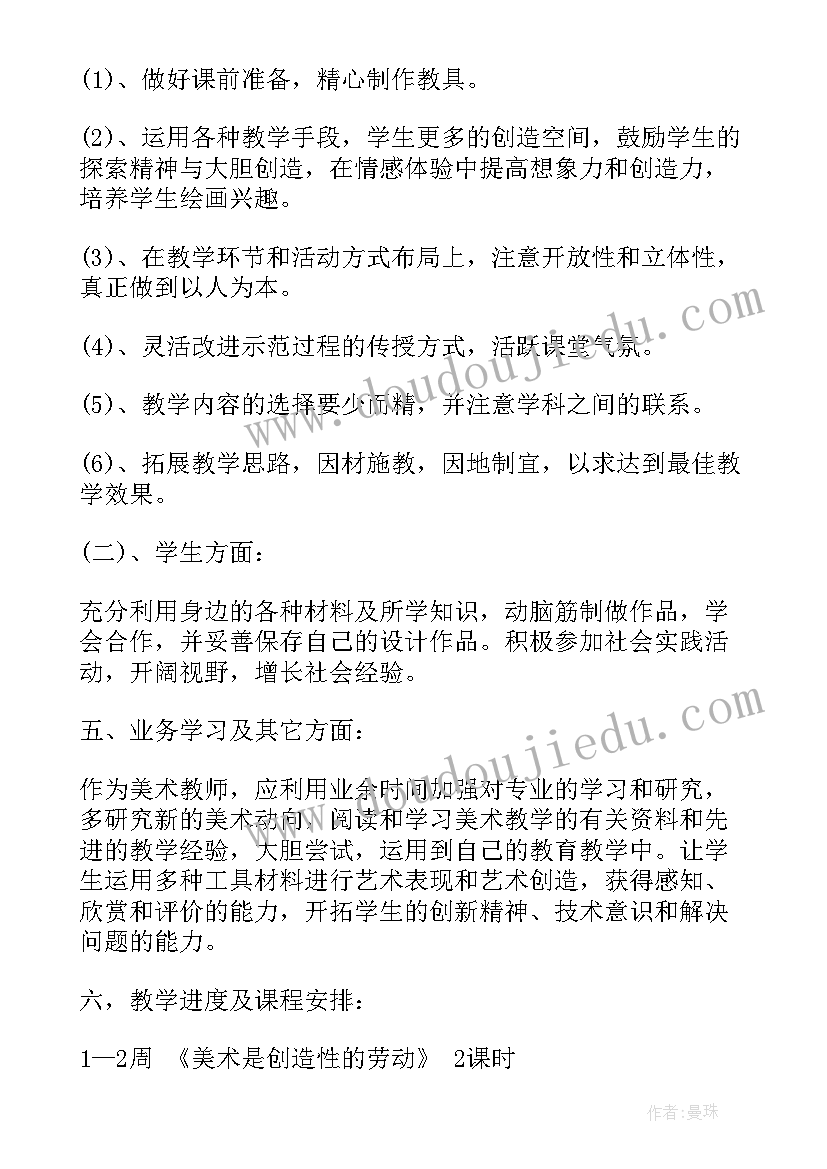 2023年美术工作计划(大全5篇)