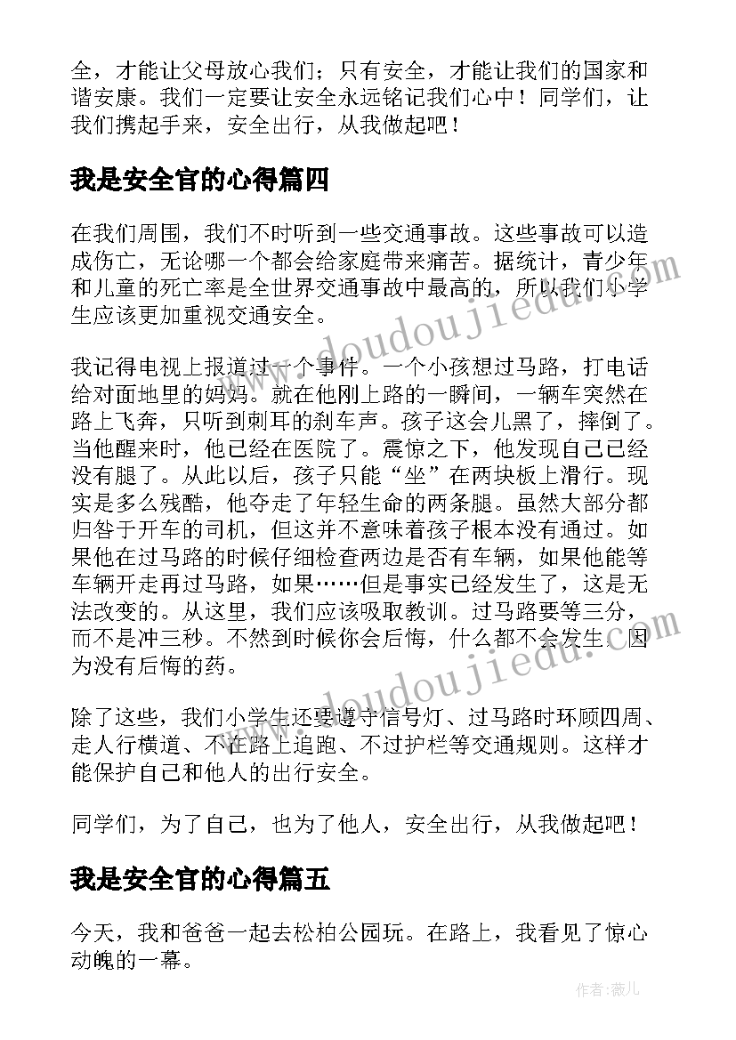 2023年我是安全官的心得 我是接班人安全出行从我做起心得体会(大全5篇)