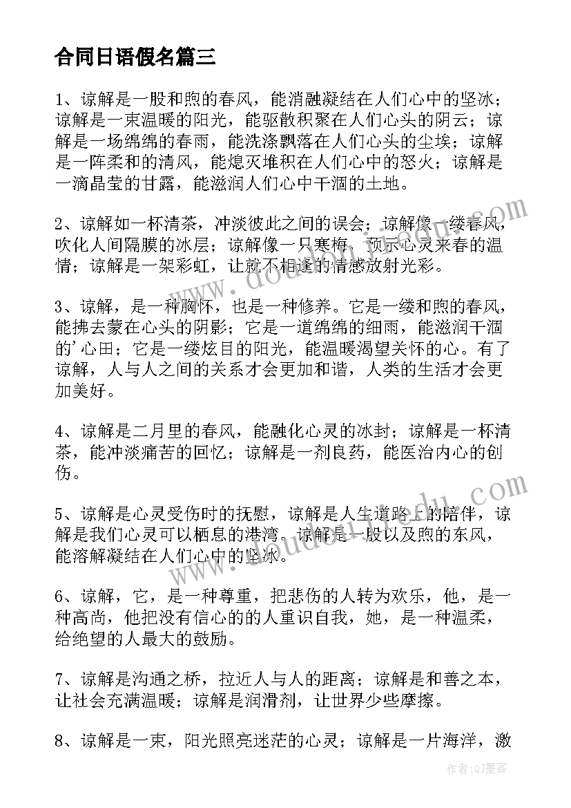 2023年合同日语假名(大全5篇)