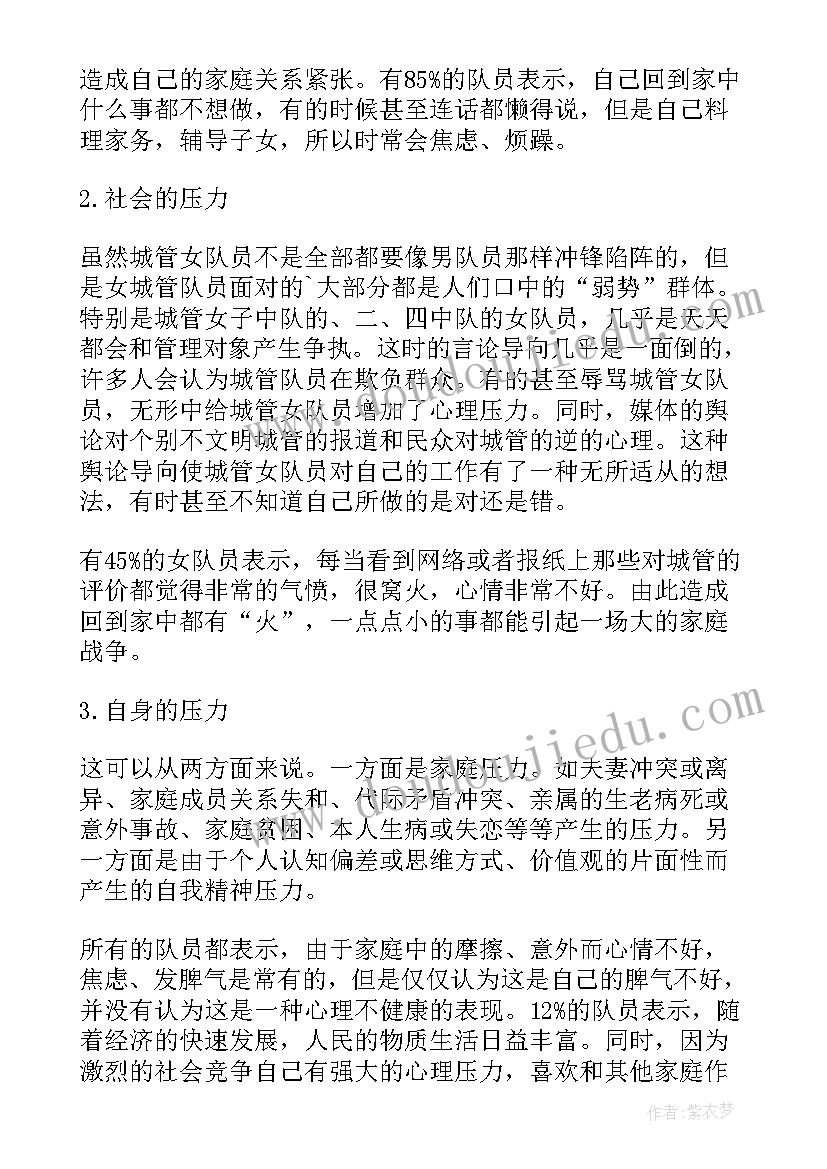 2023年自我心理成长报告 心理调查报告(通用5篇)