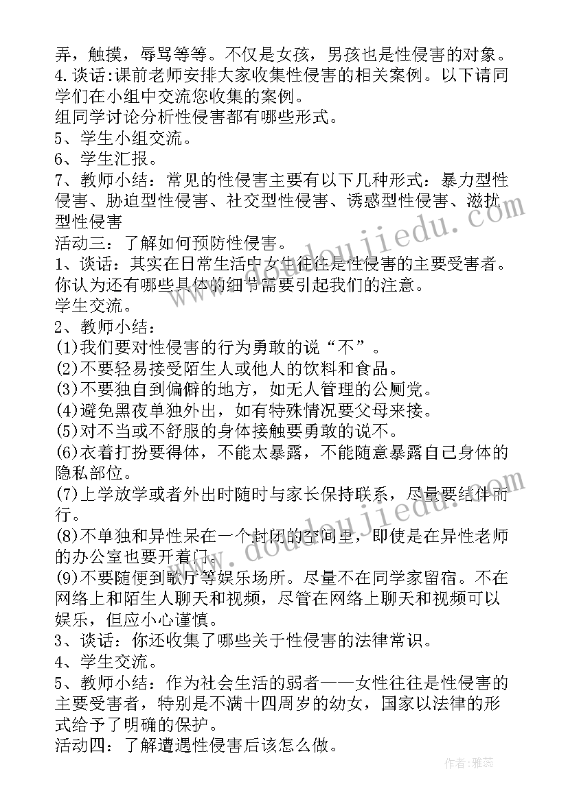 2023年小学生防性防侵害 小学生防性侵安全教育教案(实用5篇)