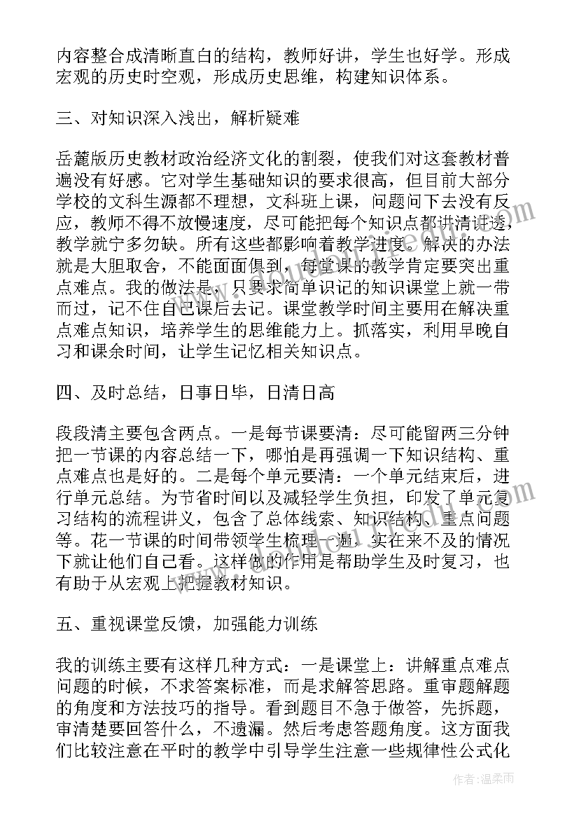 2023年历史高二教学工作总结与反思(模板6篇)