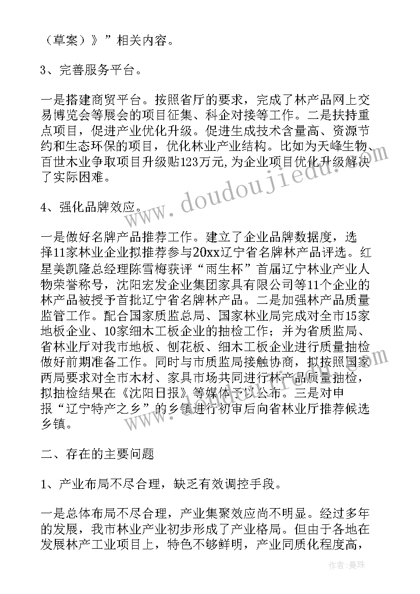 2023年上半年林业站工作总结(优秀5篇)