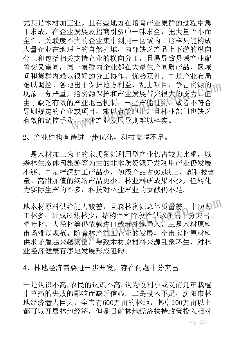 2023年上半年林业站工作总结(优秀5篇)