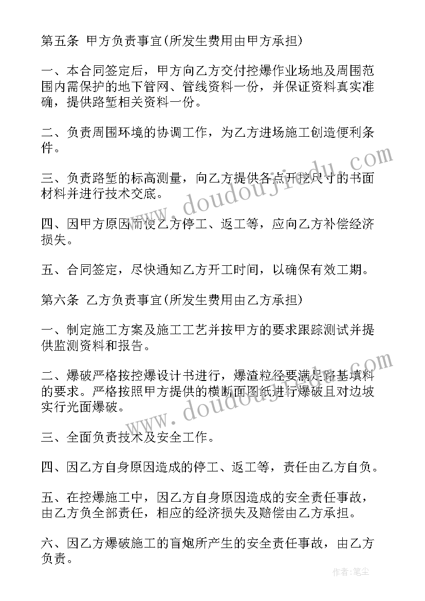 爆破员获奖感言 工程爆破合同(优秀6篇)