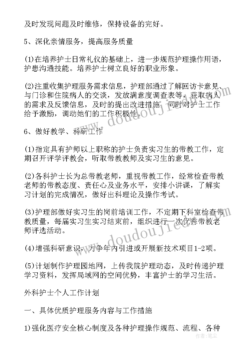 护士个人专业发展工作计划 医院外科护士个人专业发展工作计划(实用5篇)