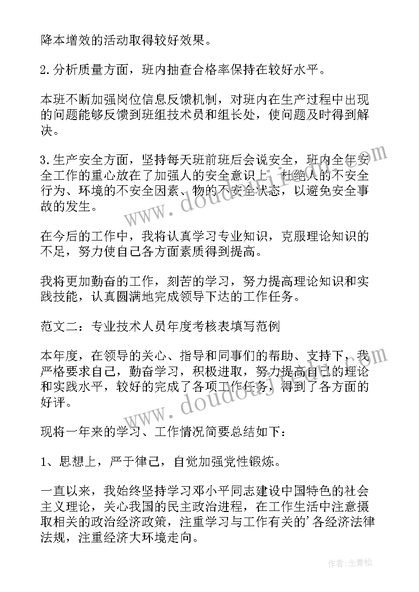 最新度专业技术人员考核表 专业技术人员年度考核表个人总结(精选5篇)