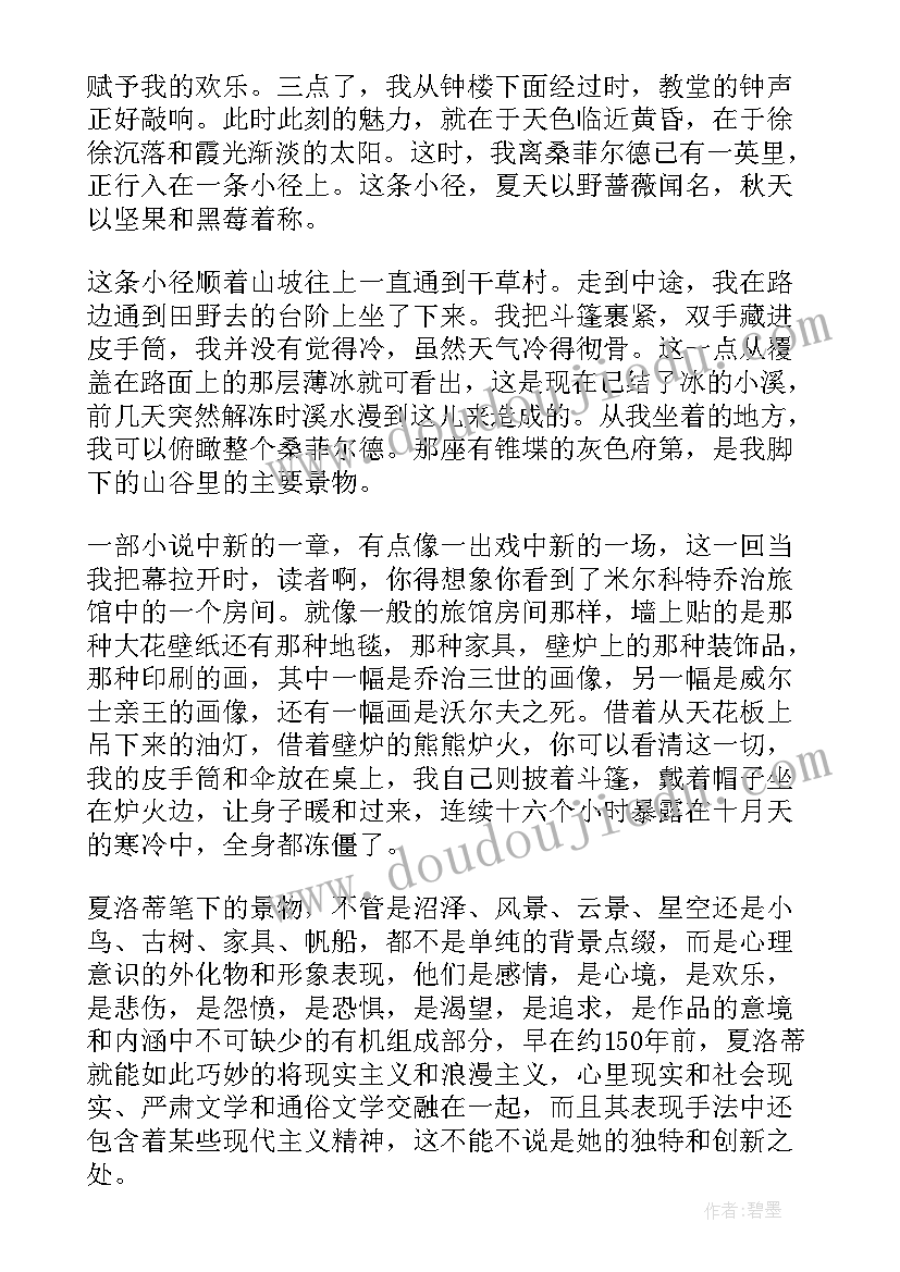 2023年简爱第一章摘抄笔记和感悟 简爱读书笔记好句摘抄感悟(通用5篇)