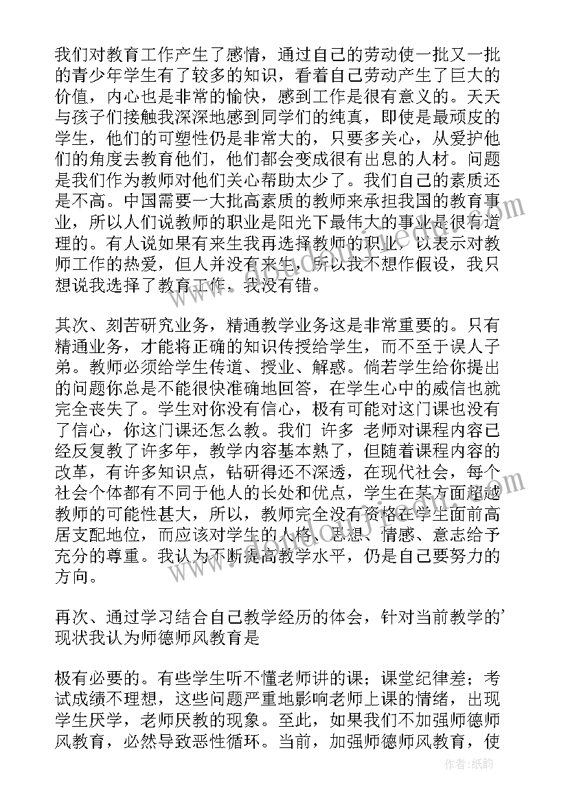 最新小学教师政治学习心得体会 季度政治学习心得体会(优秀5篇)