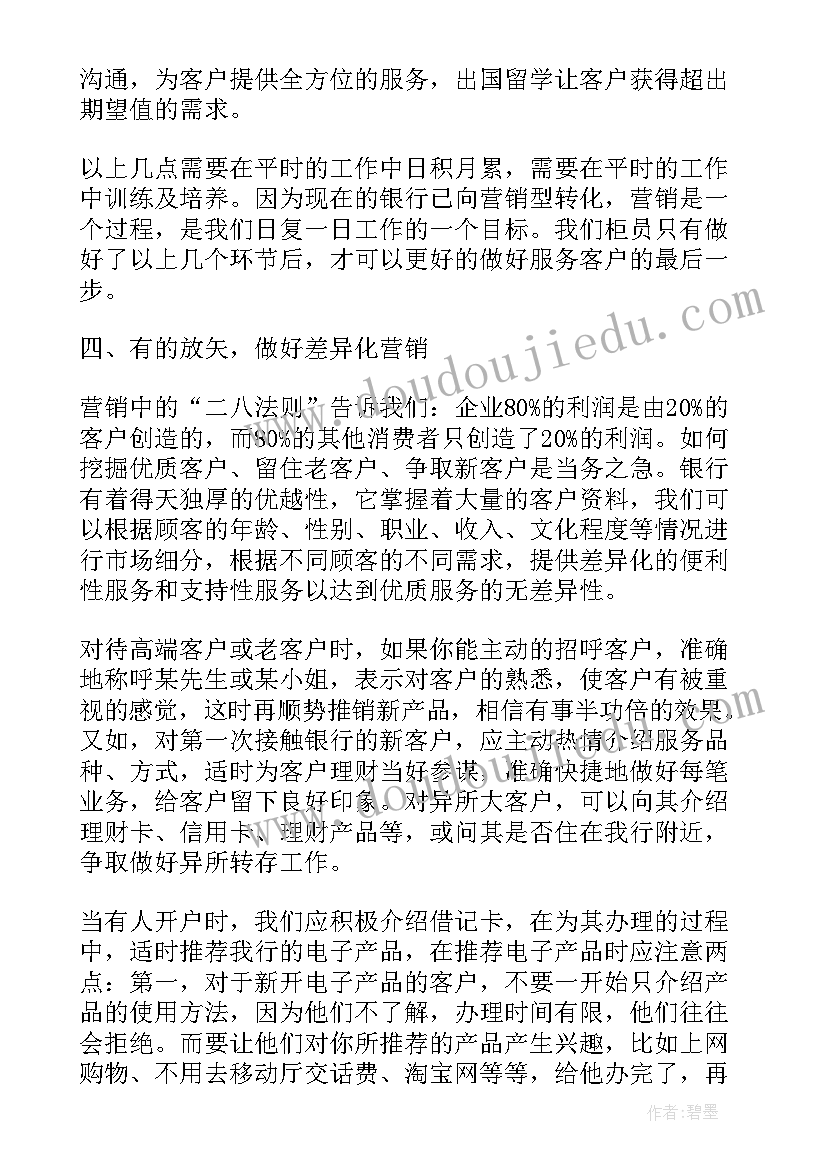 最新平安银行客户经理考核 银行客户经理心得(通用6篇)