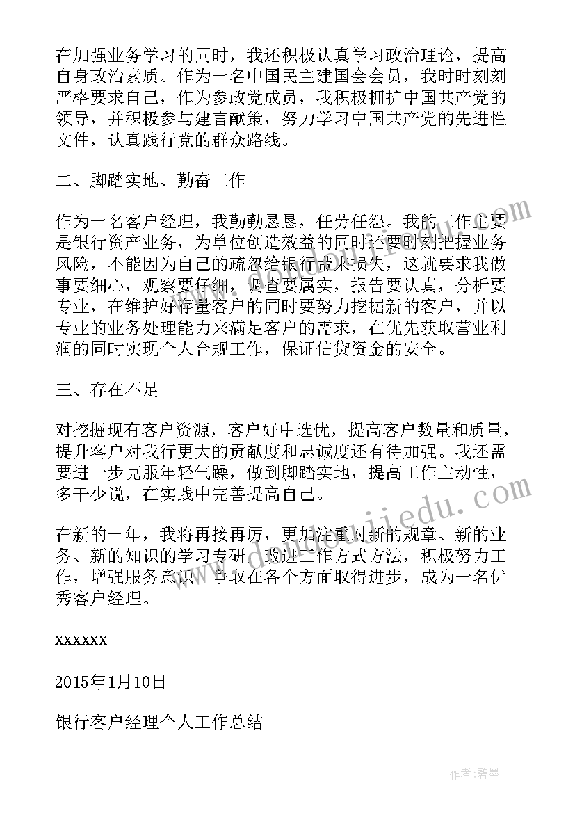 最新平安银行客户经理考核 银行客户经理心得(通用6篇)