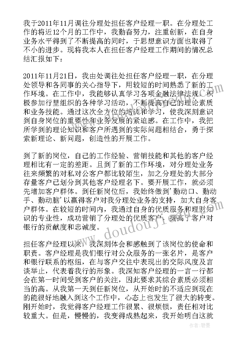 最新平安银行客户经理考核 银行客户经理心得(通用6篇)