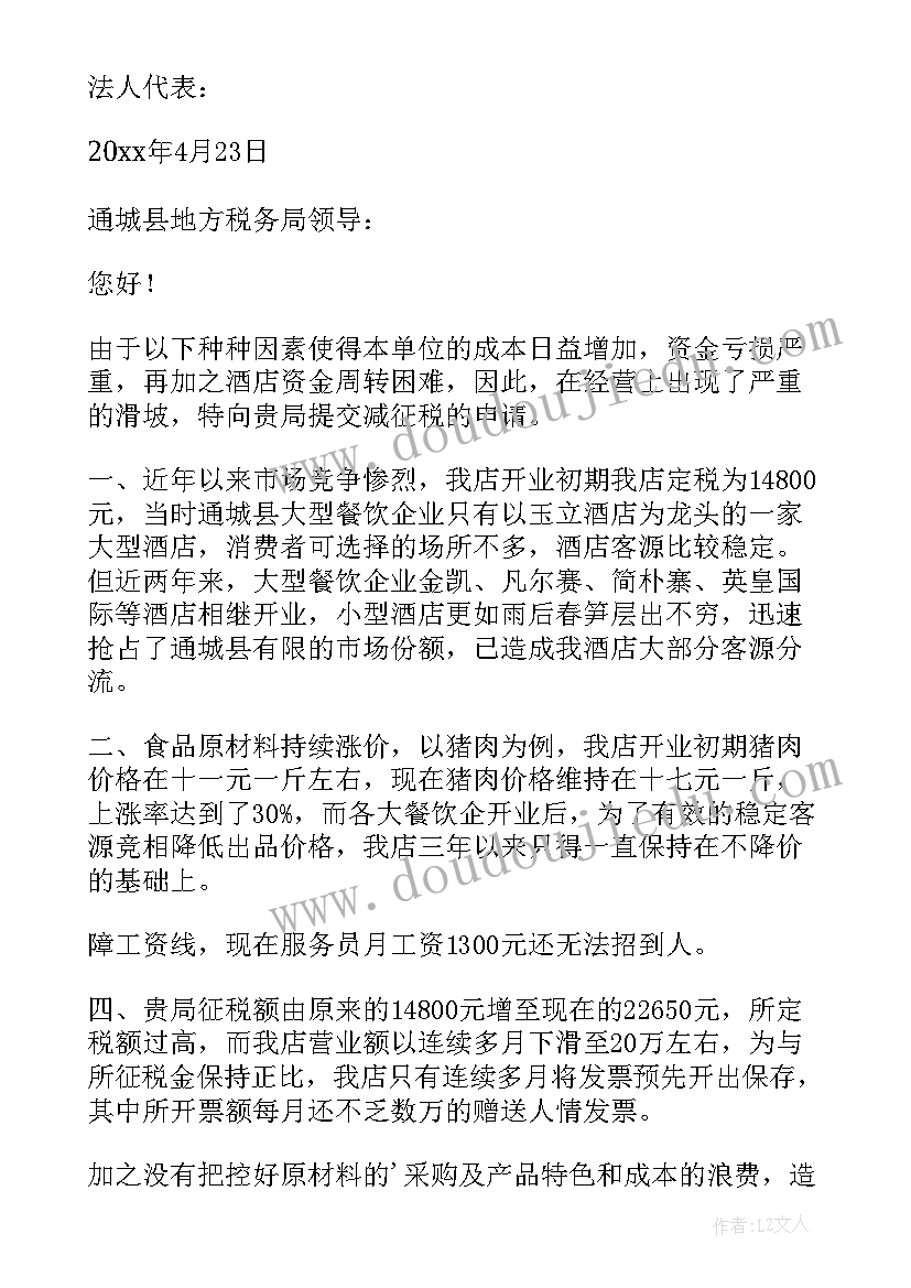 最新税务减免申请书要亲自送到局长是吗还是可以晚上头颈(优秀5篇)