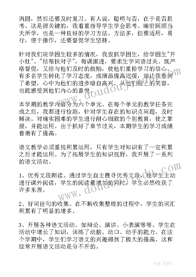 2023年本学期个人总结初二(模板5篇)