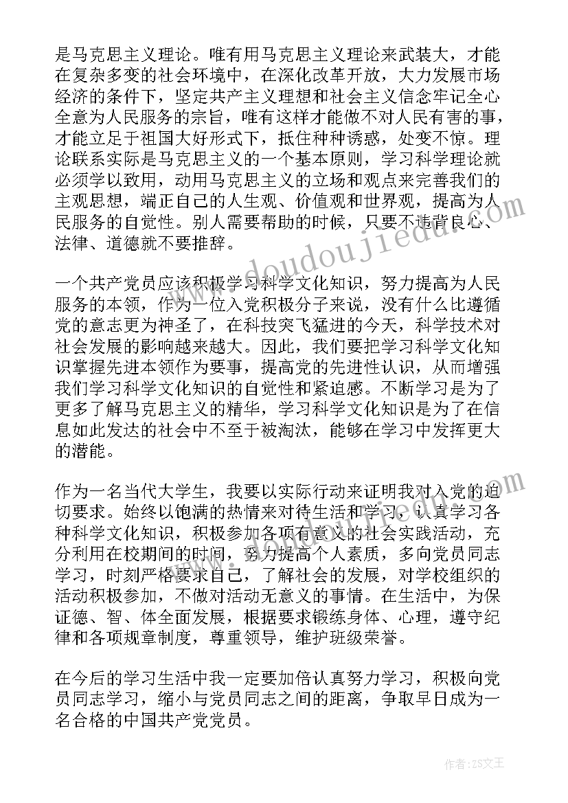 大学生入党积极分子思想汇报 入党积极分子思想汇报格式(精选9篇)