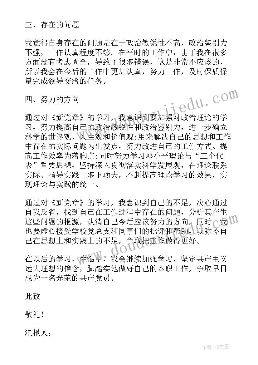 大学生入党积极分子思想汇报 入党积极分子思想汇报格式(精选9篇)