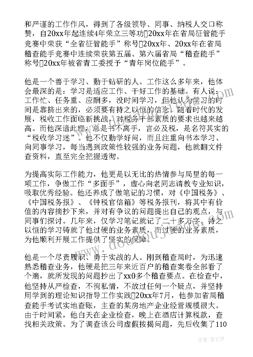 2023年青年岗位能手主要事迹 青年岗位能手事迹材料(优秀10篇)