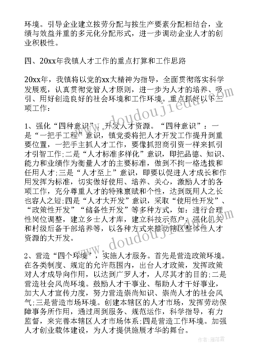 2023年乡镇人才工作反思总结 乡镇人才半年工作总结(优秀6篇)