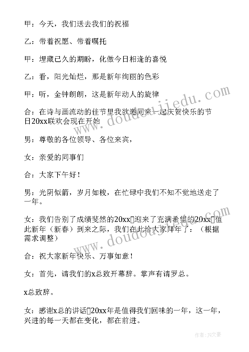 最新花鼓表演节目串词(优质5篇)