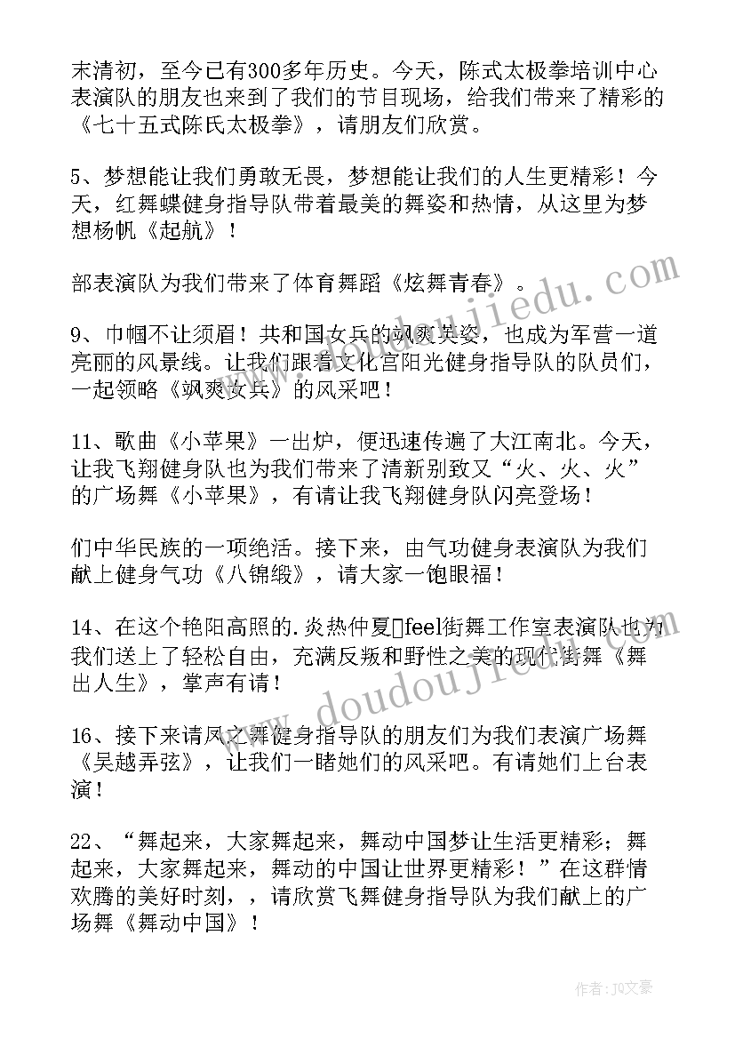 最新花鼓表演节目串词(优质5篇)