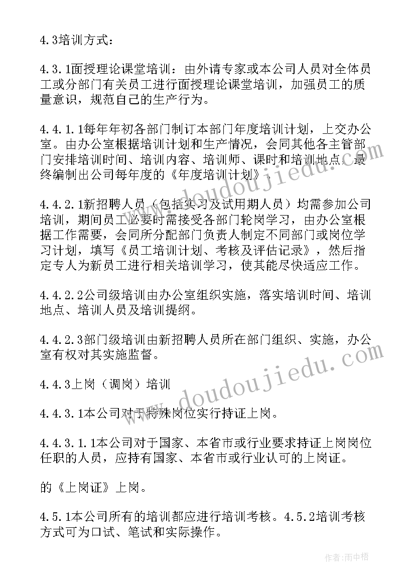 最新食品公司年度培训计划表 年度人员培训计划表(汇总5篇)