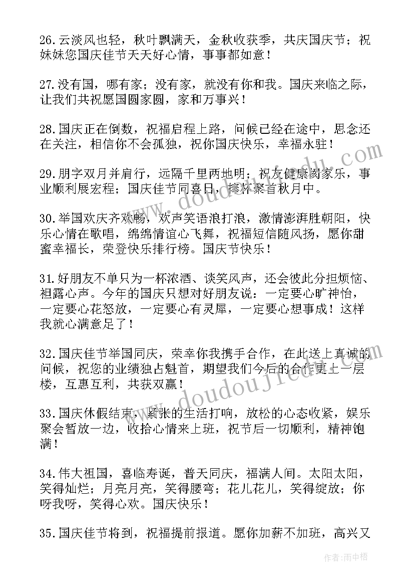 最新十月一国庆祝福语短 十月一日国庆祝福语(汇总8篇)