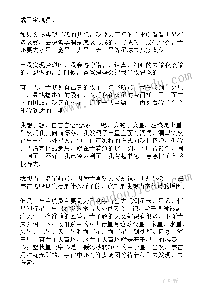 最新我的梦想是当宇航员演讲稿英语 我的梦想做一名女宇航员(优质10篇)