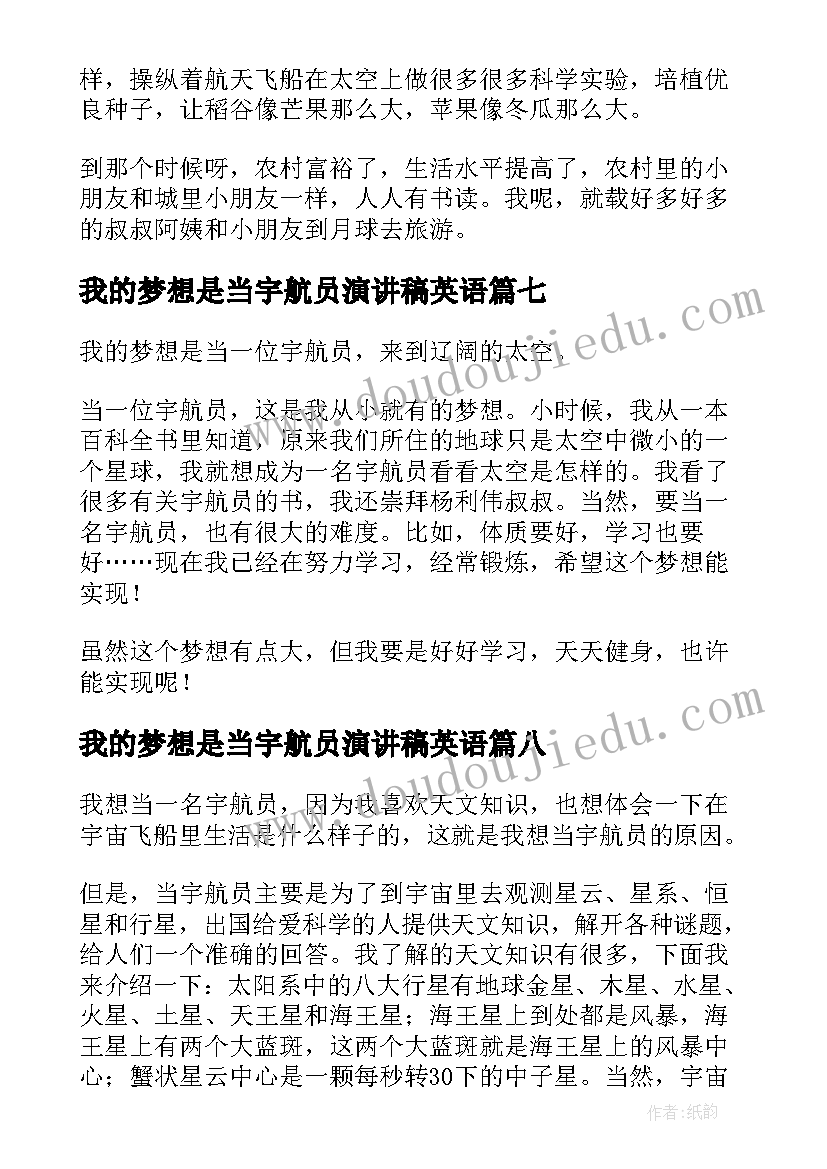 最新我的梦想是当宇航员演讲稿英语 我的梦想做一名女宇航员(优质10篇)