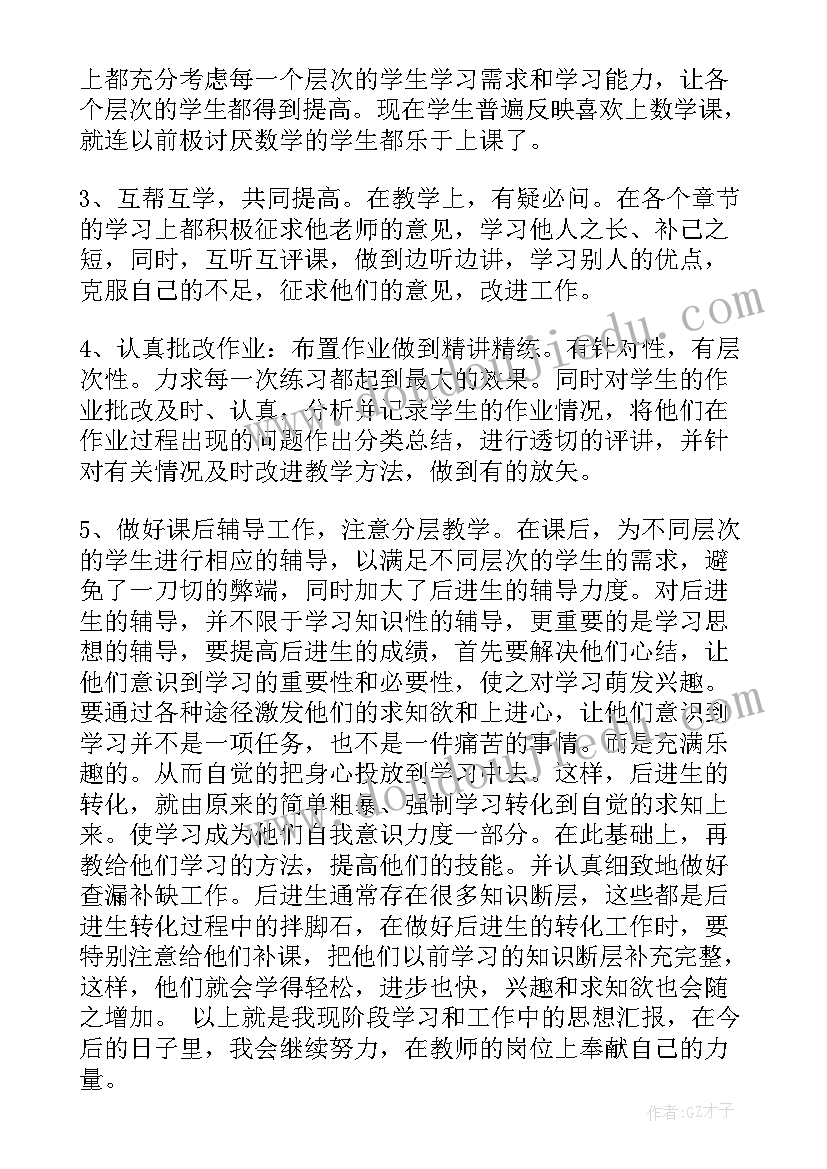 2023年教师入党思想汇报(通用5篇)