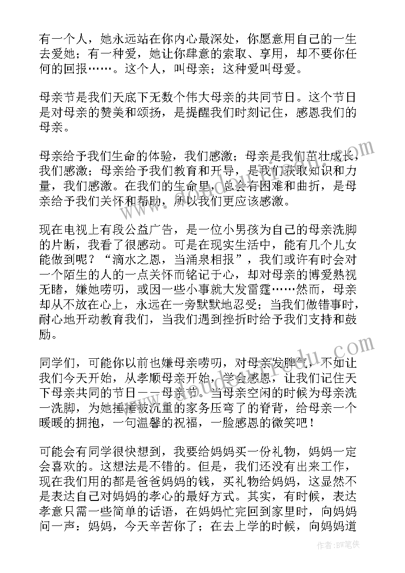 最新幼儿园老师国旗下讲话母亲节(实用9篇)