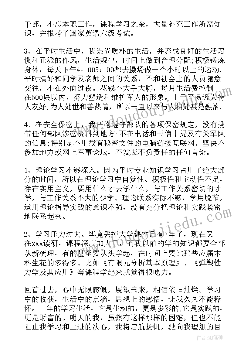 研究生入党积极分子思想汇报(精选8篇)