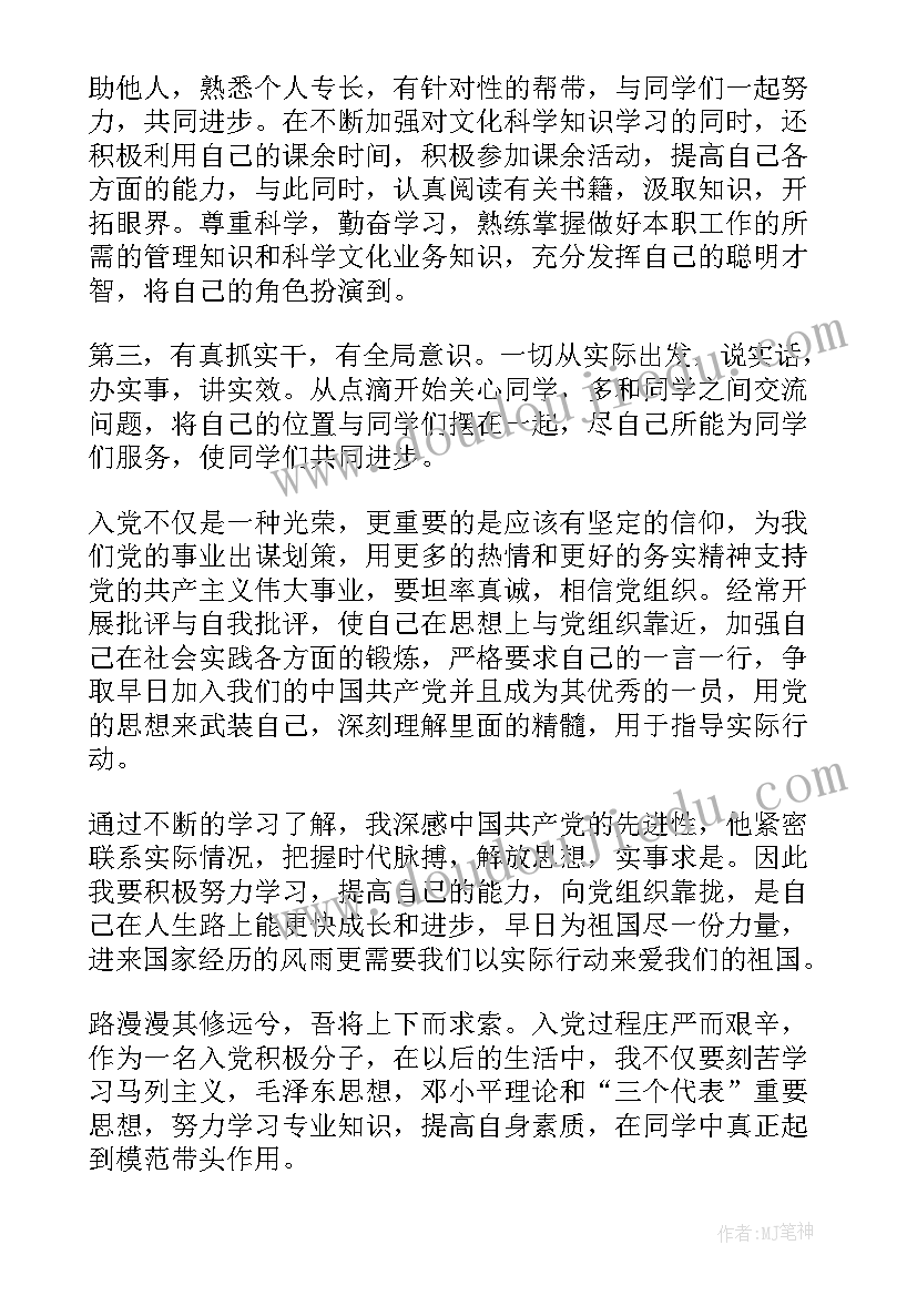 研究生入党积极分子思想汇报(精选8篇)