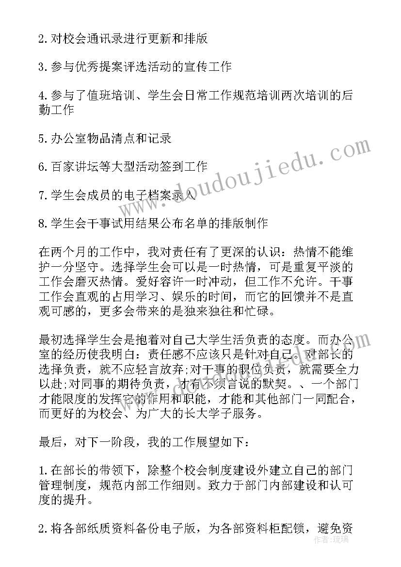 学生会干事述职报告新闻稿题目 学生会述职报告干事(实用10篇)