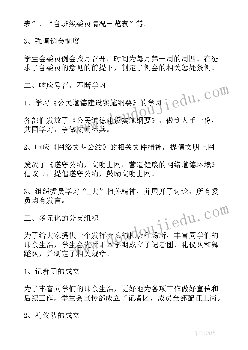 学生会干事述职报告新闻稿题目 学生会述职报告干事(实用10篇)