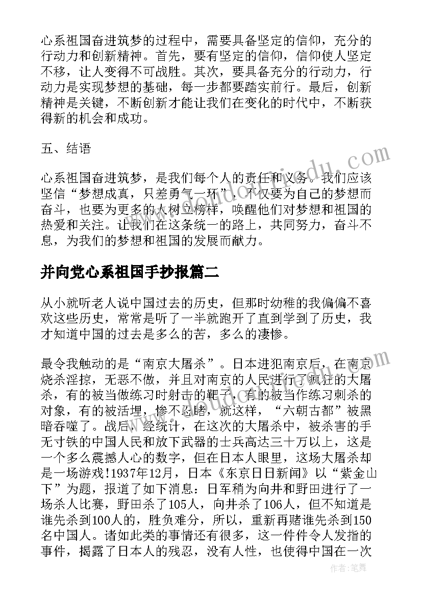 并向党心系祖国手抄报(模板5篇)